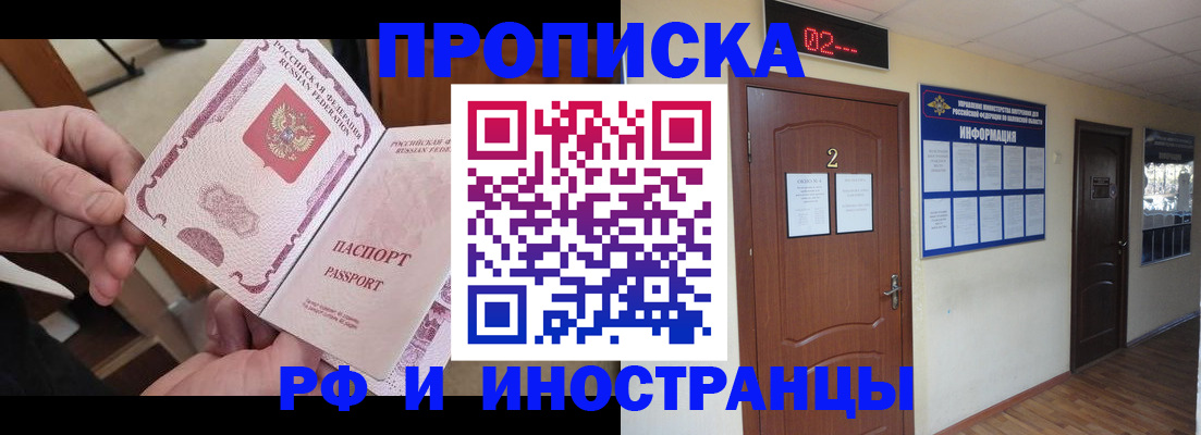временная регистрация недорого в Мариинске