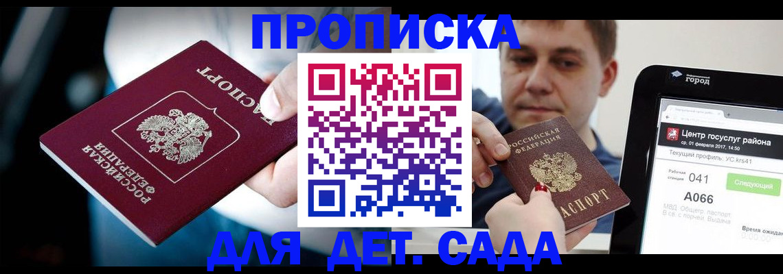 прописка гарантия в Мариинске