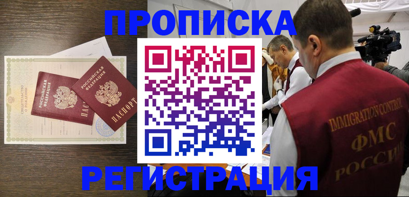 прописка для военкомата в Мариинске
