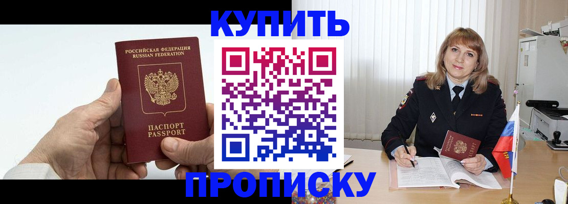 прописка регистрация в Мариинске