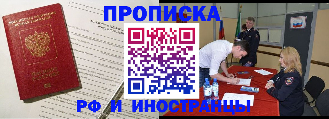 купить прописку в Мариинске